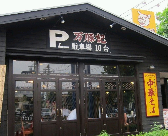 カルチェラタン フジヤマ食堂 立川店
