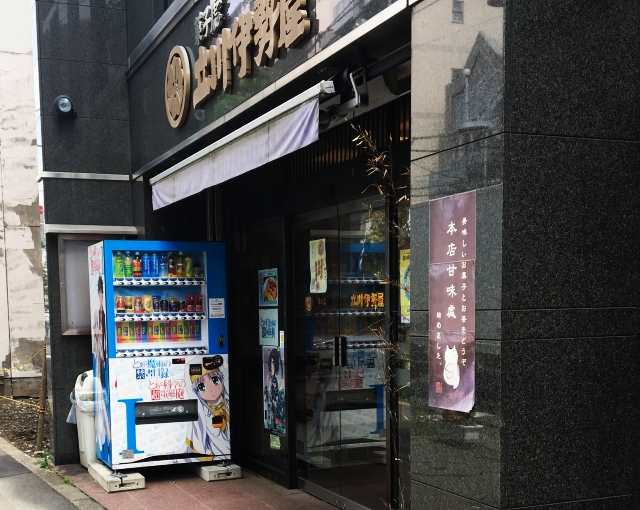 アクロス立川1 立川伊勢屋