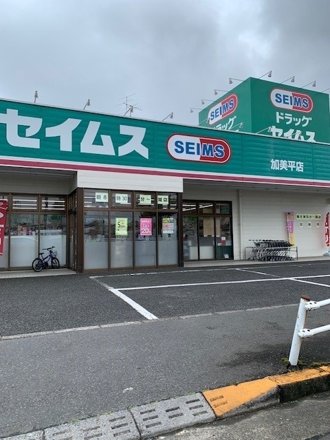 中野ハイム ﾄﾞﾗｯｸﾞｾｲﾑｽ加美平店