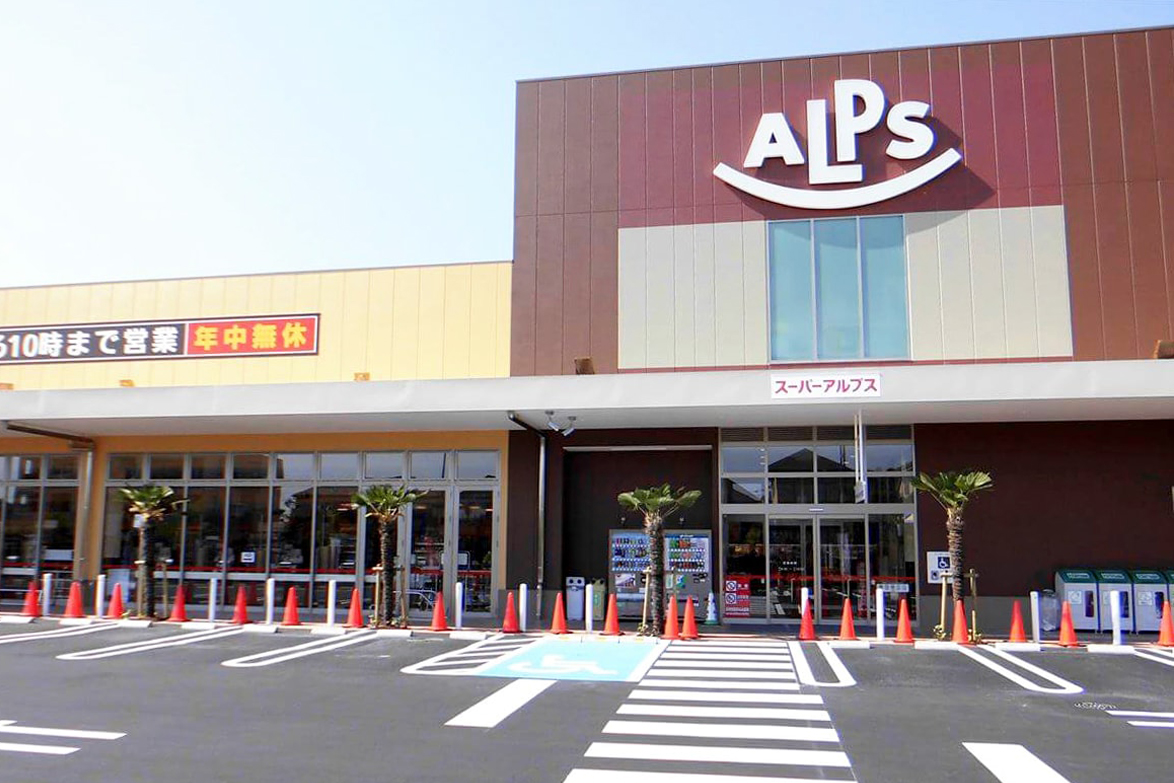 アルモニー ｽーﾊﾟーｱﾙﾌﾟｽ みなみ野店