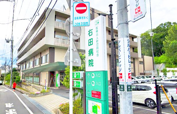 エコーマンション 医療法人右田病院