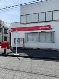 エステートピア八王子 八王子富士見郵便局