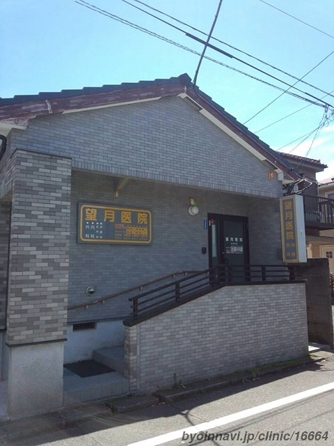 サンクレイドル日野 望月医院