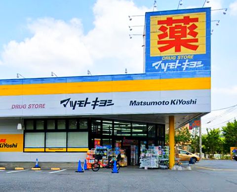 エントピア田代 ﾄﾞﾗｯｸﾞｽﾄｱﾏﾂﾓﾄｷﾖｼ 八王子北野台店