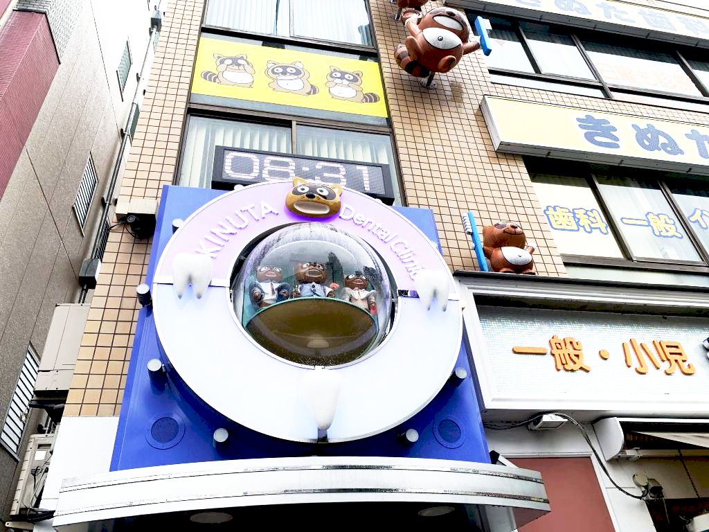 オオサワハイツ きぬた歯科
