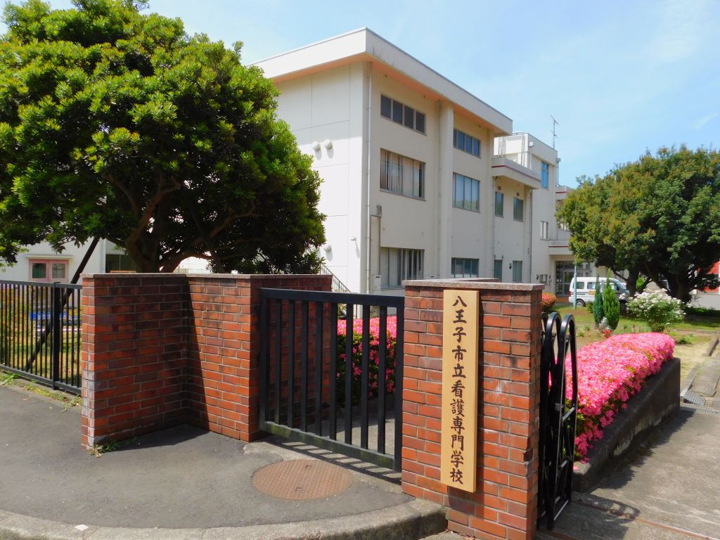 エステートピア黒沢2  八王子市立看護専門学校