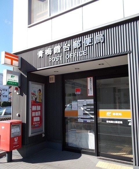 西武レジデンス 青梅霞台郵便局