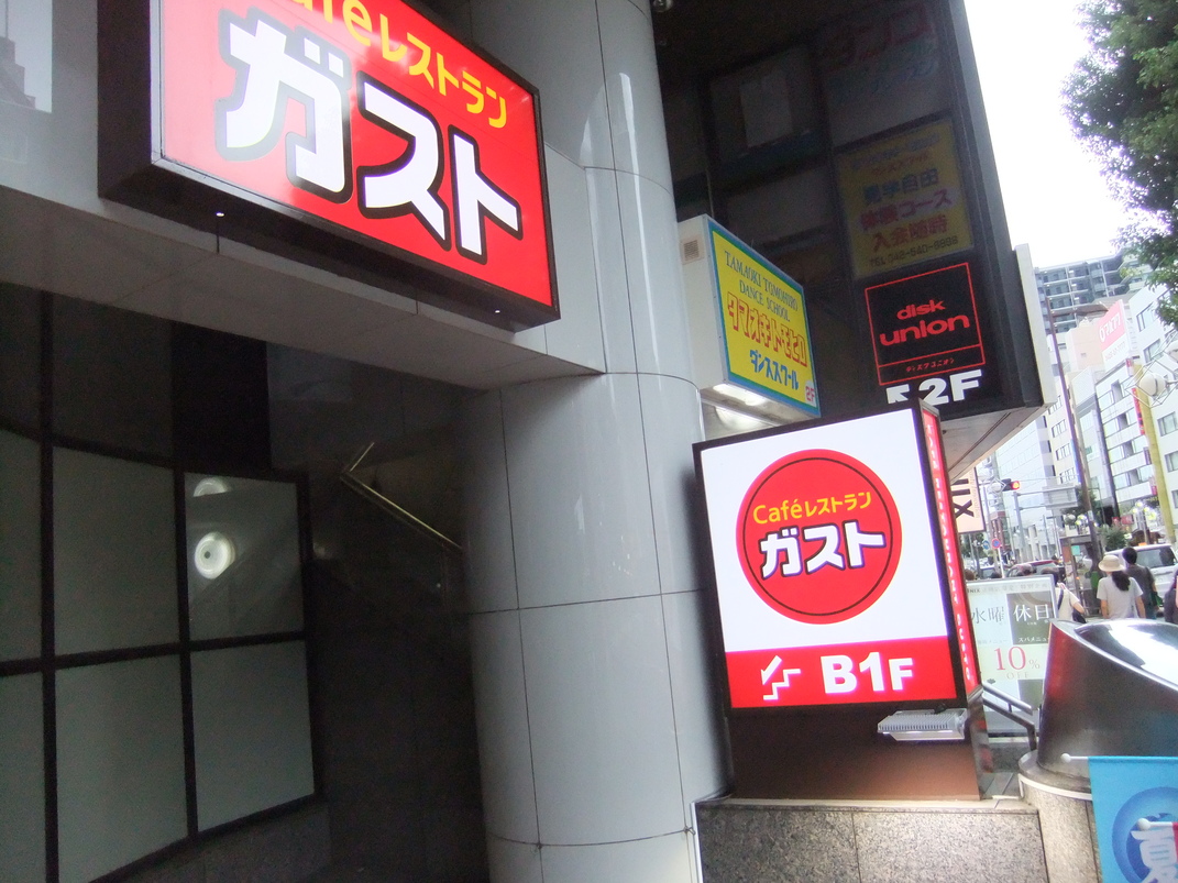 アムールエビス ｶﾞｽﾄ 立川曙橋店