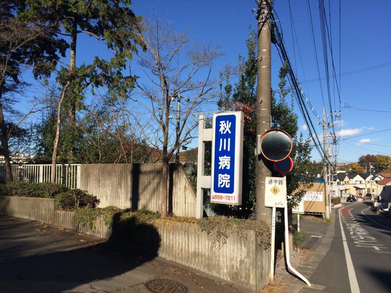 ラジオンあきる野 秋川病院