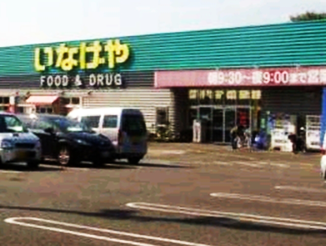ラジオンあきる野 いなげや あきる野新草花店