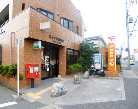 グレイスパル1 国分寺西町郵便局