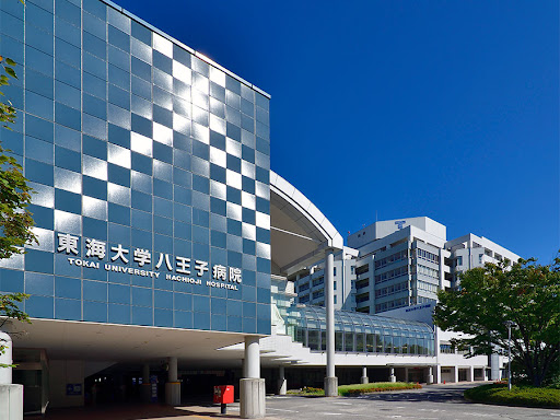 グランツェン 東海大学医学部付属八王子病院