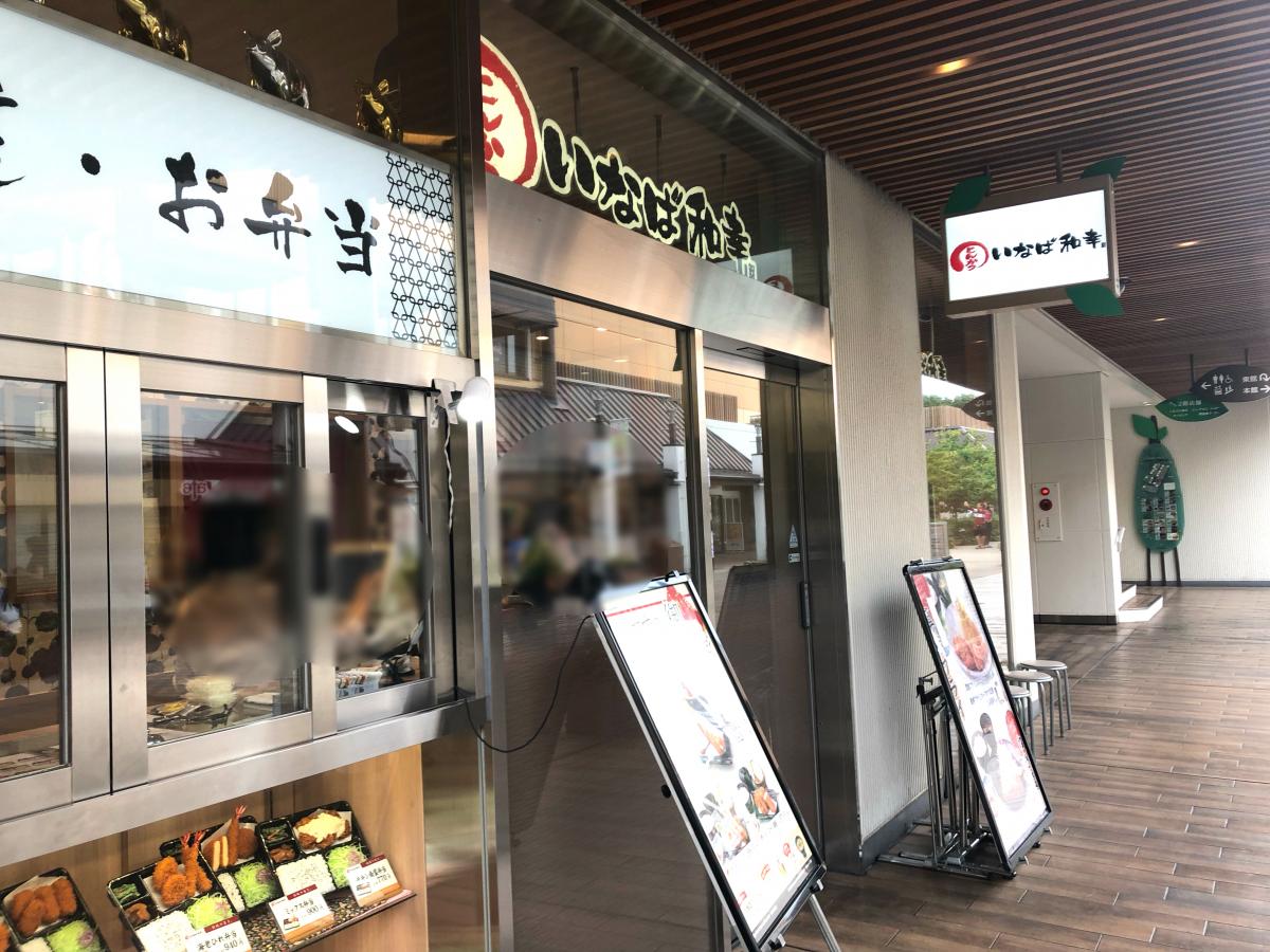 ドエルＡ いなば和幸 昭島ﾓﾘﾀｳﾝ店