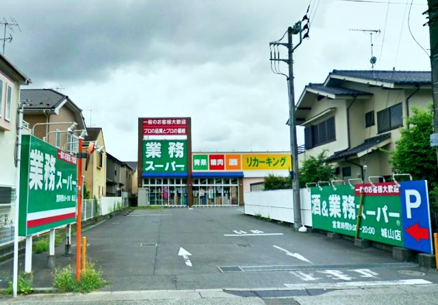 ボナールA 業務ｽｰﾊﾟｰ 城山店