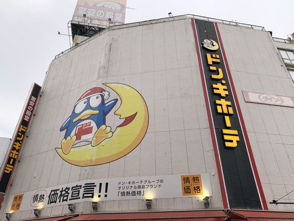 TIKS1 ﾄﾞﾝ･ｷﾎｰﾃ 八王子駅前店
