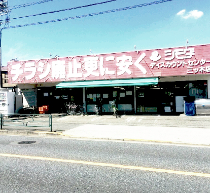 サンライズマンション ｽｰﾊﾟｰ下田三ﾂ木店