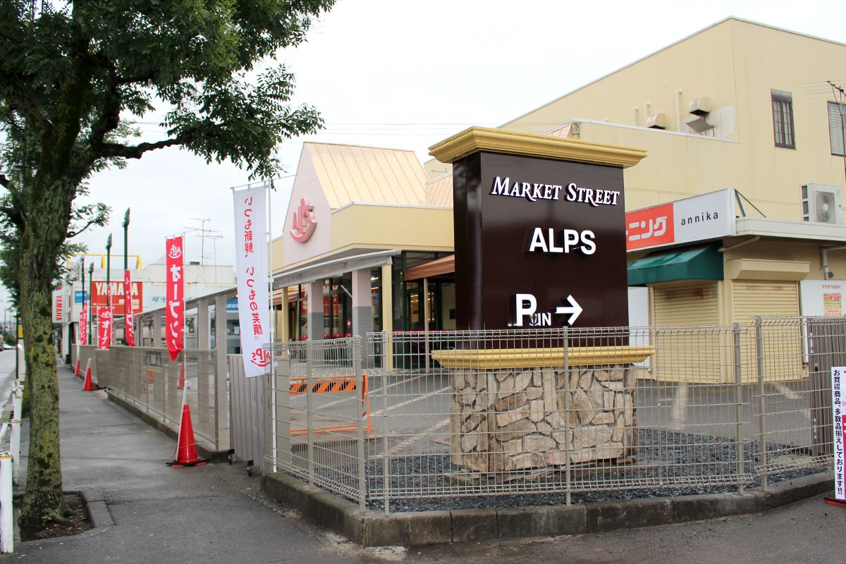 レオパレスTAKIYAMA ｽｰﾊﾟｰｱﾙﾌﾟｽ 甲の原店