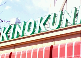 国立クリスタル石川 KINOKUNIYA 国立店