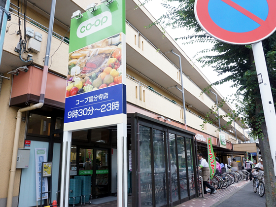 アビリアなごみ ｺーﾌﾟみらい ｺーﾌﾟ国分寺店