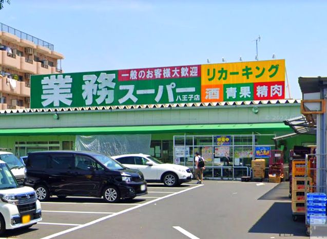 アウローラメゾン 業務ｽｰﾊﾟｰ 八王子店