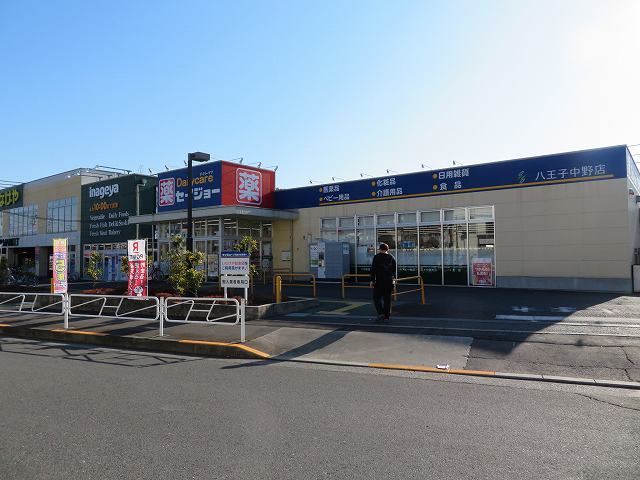 ラシエスト いなげや 八王子中野店