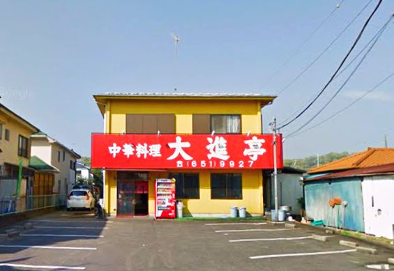 スモールマウンテンハイム 大進亭