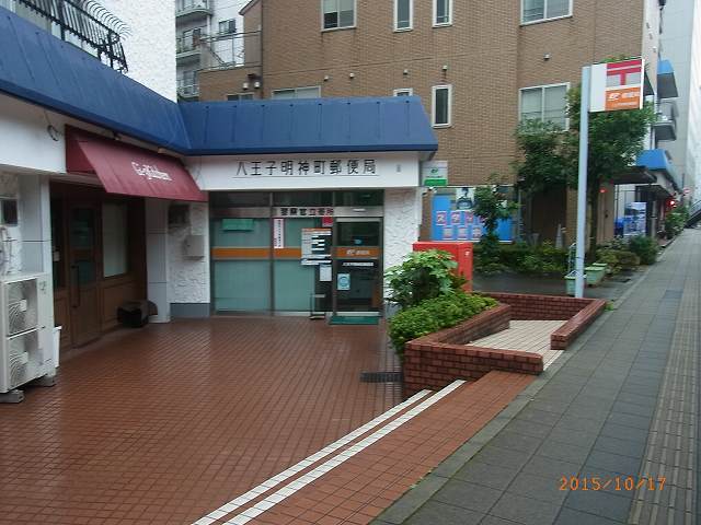 エトワール明神町 八王子明神町郵便局