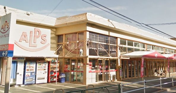 インハーリット ｽｰﾊﾟｰｱﾙﾌﾟｽ 南平店