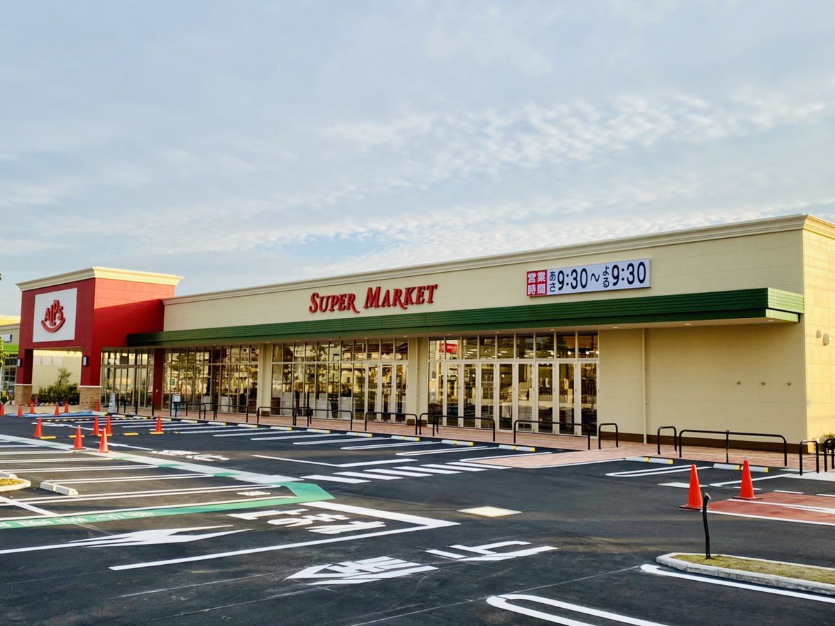 エトワール明神町 ｽーﾊﾟーｱﾙﾌﾟｽ 大和田店