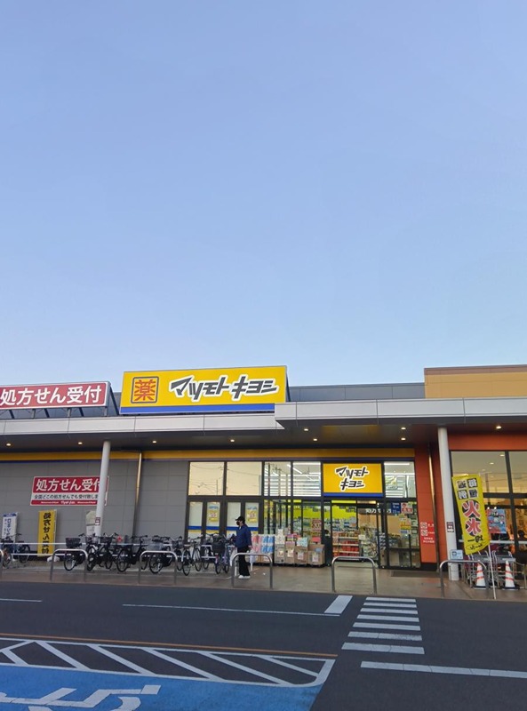 ジョイム マツモトキヨシ相模原宮下本町店