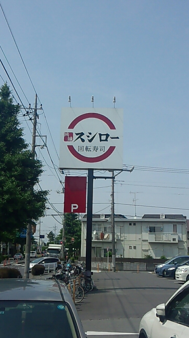 コーポひまわり ｽｼﾛｰ 昭島店