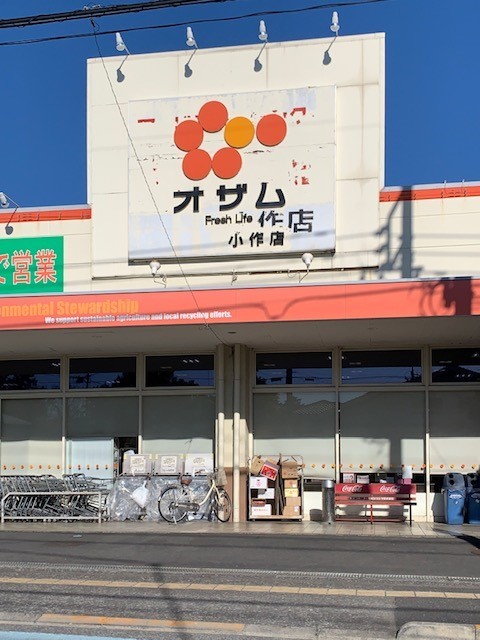 シャンモワノ オザム小作店まで850m