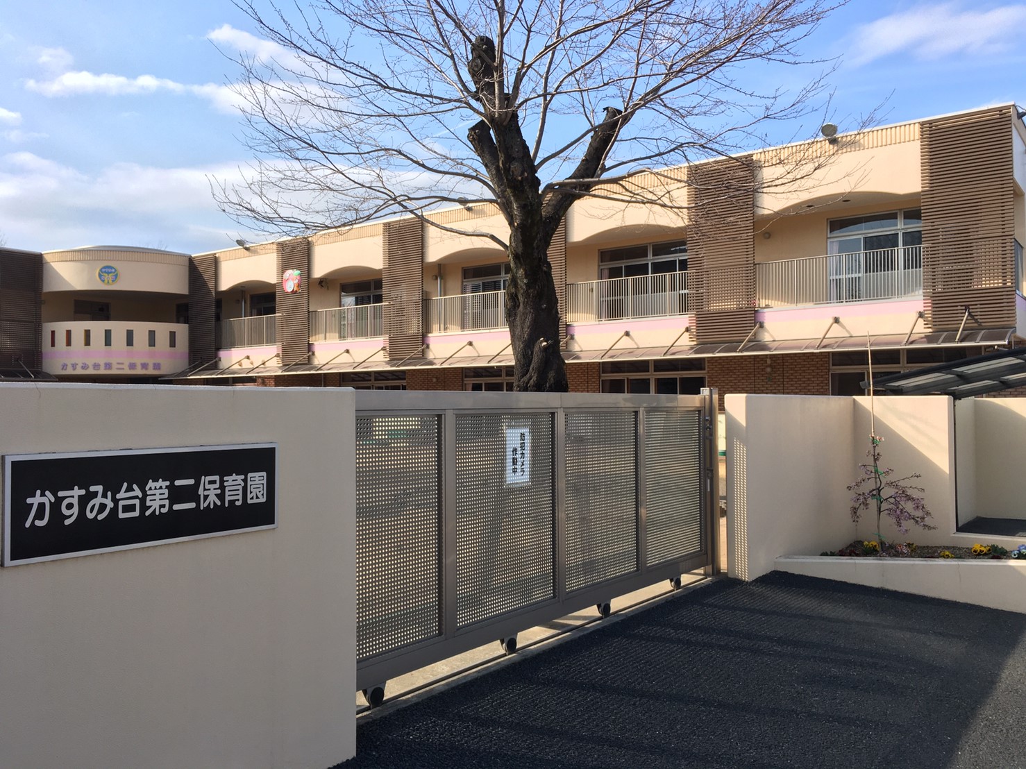 アリコ・ヴェール かすみ台第二保育園