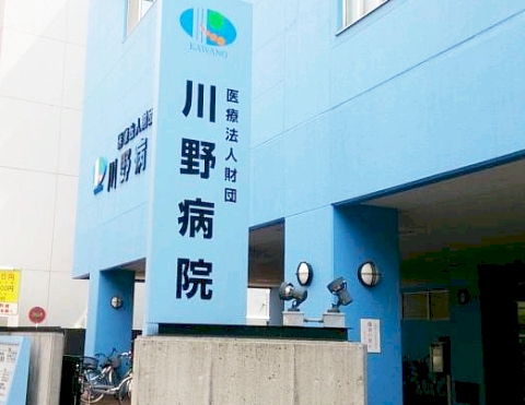 ＡＰタカムラ 川野病院