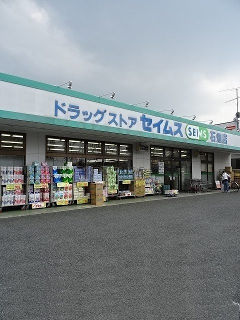 スカイマーク セイムス石畑店まで600m