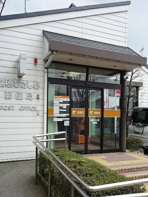 スカイマーク 瑞穂むさし野郵便局まで600m
