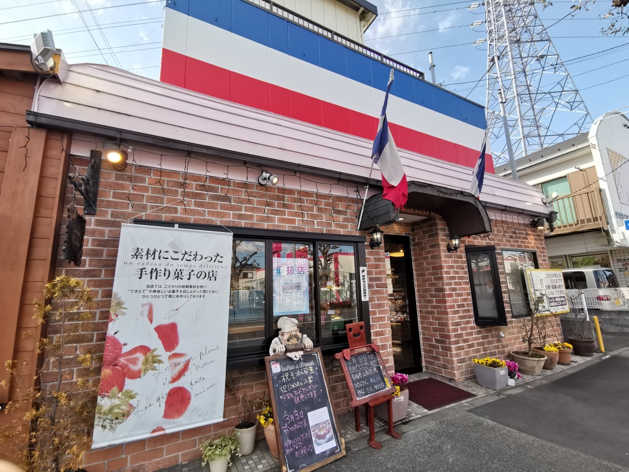 エスタシオン ｼｬﾛﾝ洋菓子 新町店