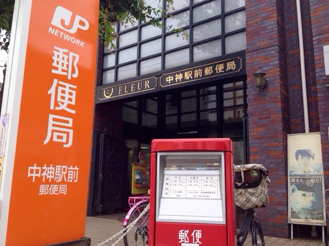 パシフィックコテージ 中神駅前郵便局