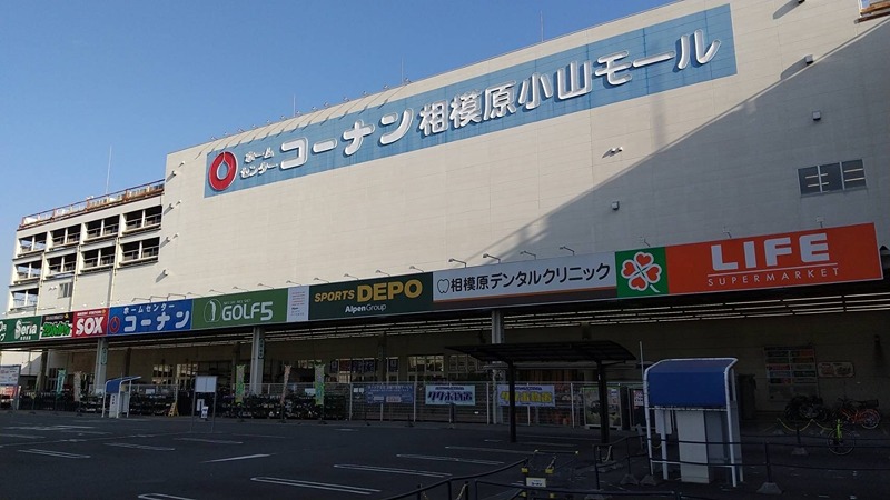 ノーブル清新 ﾎｰﾑｾﾝﾀｰｺｰﾅﾝ 相模原小山店