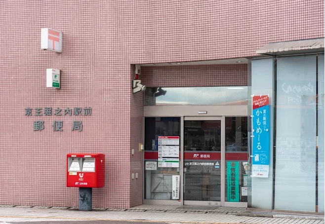 ベルウッドⅡ 京王堀之内駅前郵便局