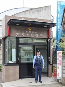 ヴィライースト 日野警察署 大坂上駐在所