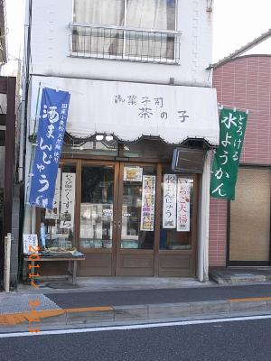 パシフィックコテージ 和菓子屋