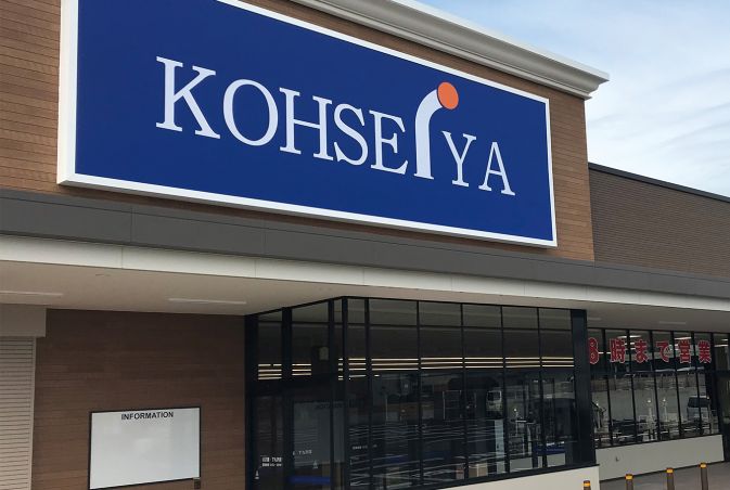クリア橋本台 公正屋 下九沢店