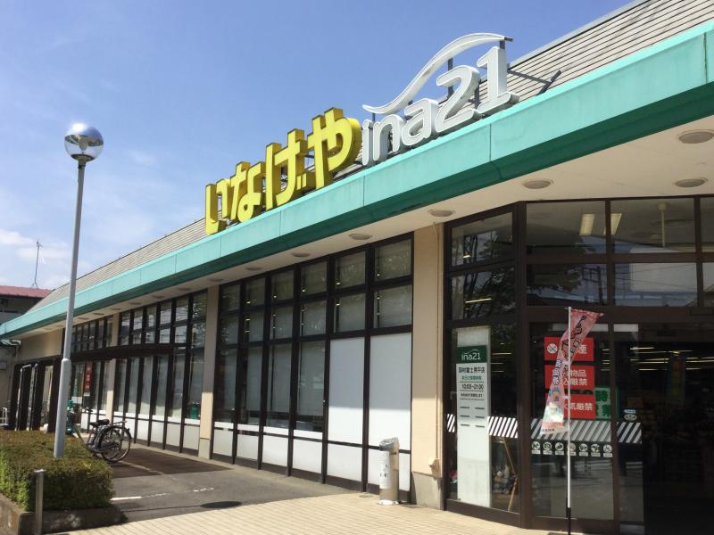 ドームハウス いなげやina21 羽村富士見平店