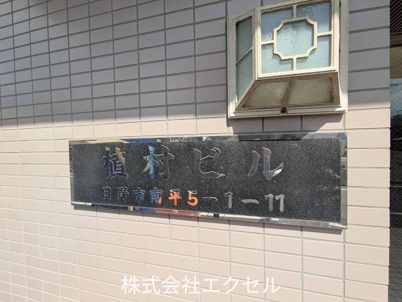 植村ビル 駐車場