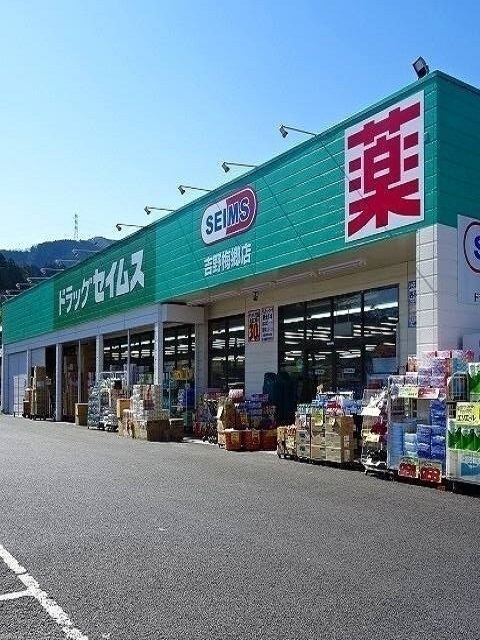 プラシードⅡ セイムス吉野梅郷店まで400m