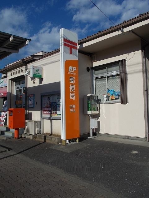 プラシードⅡ 吉野郵便局まで700m