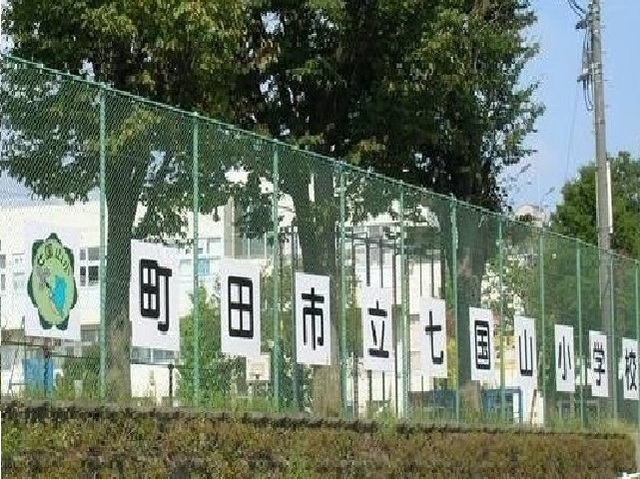 向ヶ丘　Ａ 七国山小学校まで650m