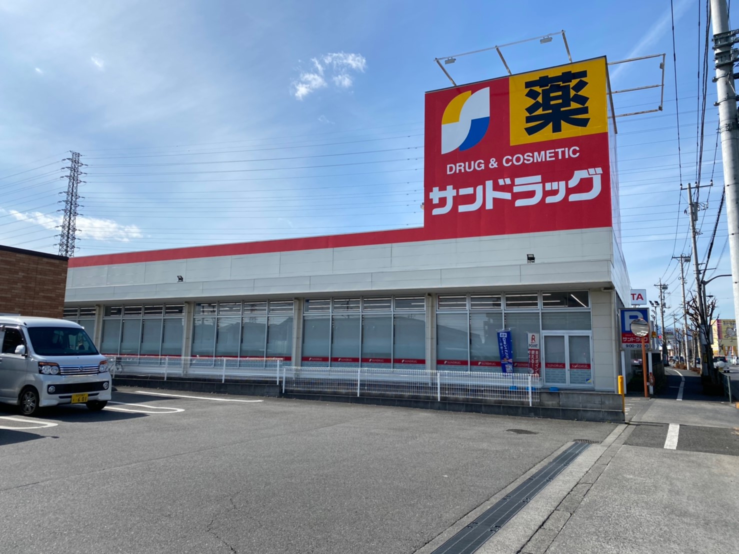 エスタシオン サンドラッグ