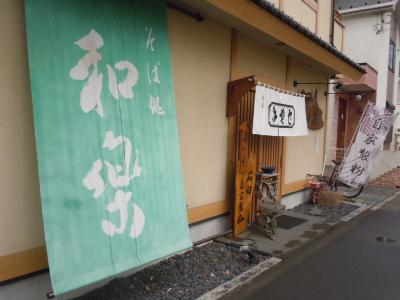 エスタシオン そば処　和楽